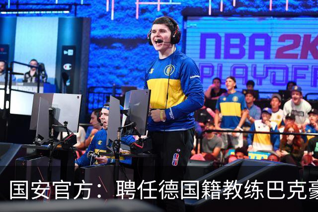 国安官方：聘任德国籍教练巴克豪斯为北京国安U20梯队主教练